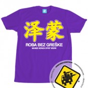 roba-bez-greske-front-m-purple